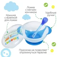 Детская посуда в наборе &laquo;Наш любимый сыночек&raquo;, миска 350 мл на присоске, крышка, ложка, голубая