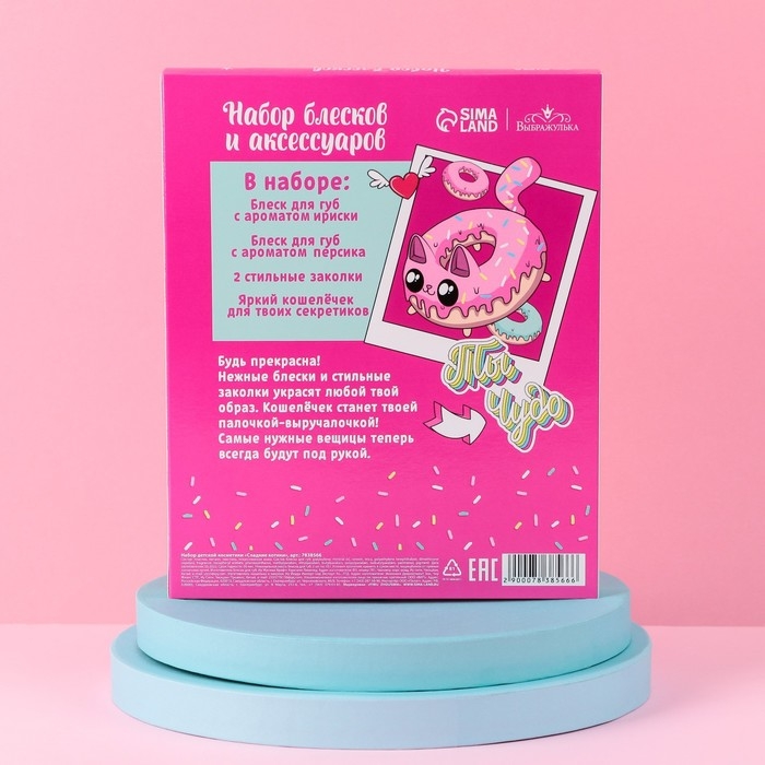 Набор детской косметики «Сладкие котики», блески для губ, косметичка, заколки
