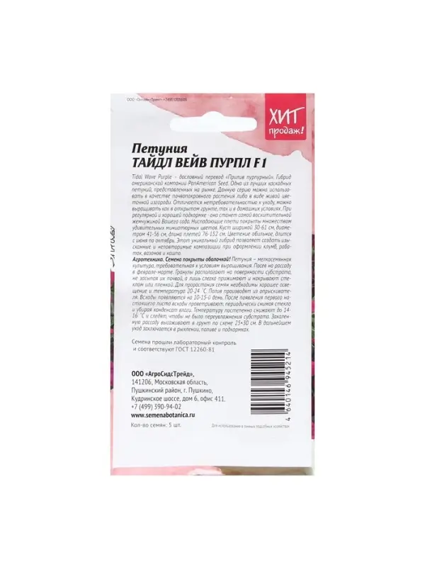 Набор семян Петуния Набор семян Петуния "Тайдал Вейв Пурпл", 2 шт.