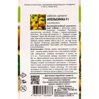 Набор семян Кабачок &laquo;Апельсинка&raquo;, F1, 5 шт., &laquo;Мой выбор&raquo;