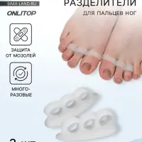 Корректоры - разделители для пальцев ног, 2 разделителя, силиконовые, 7&times;2 см, пара, белые