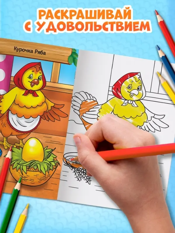 Раскраска детская &laquo;Сказочные герои&raquo;, 12 стр.