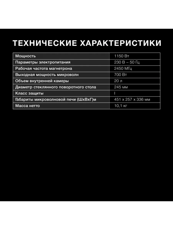 Микроволновая Печь HYM-D3031 20л. 700Вт черный