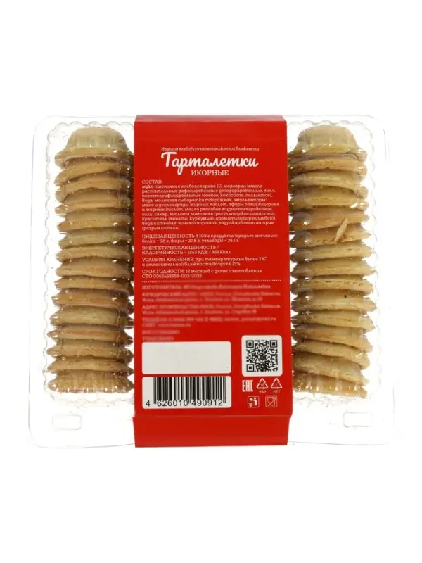 Тарталетки КарлОн, икорные 110 г, 45 шт.