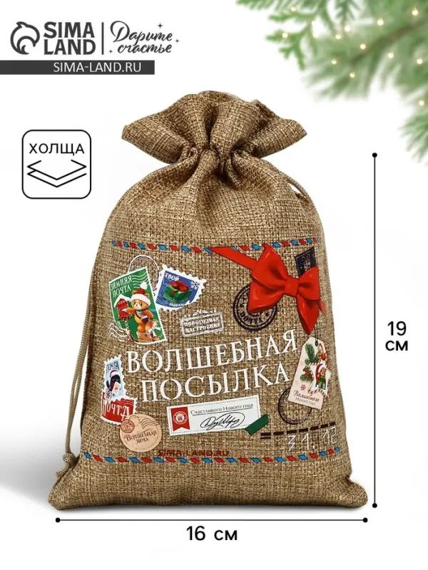 Мешок с термонаклейкой &laquo;Новогодняя посылка&raquo;, 16&times;24 см