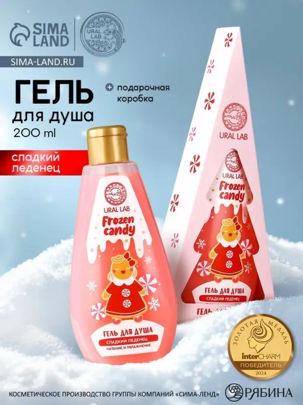 Гель для душа в коробке, 200 мл, аромат сладкого леденца, URAL LAB