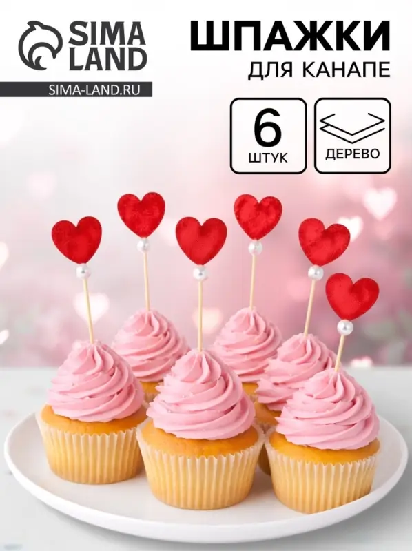 Шпажки для канапе &laquo;Сердечки&raquo;, 6 шт.