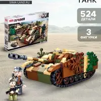 Конструктор Армия ВОВ Sluban &laquo;Танк Stug-IV&raquo;, 524 детали