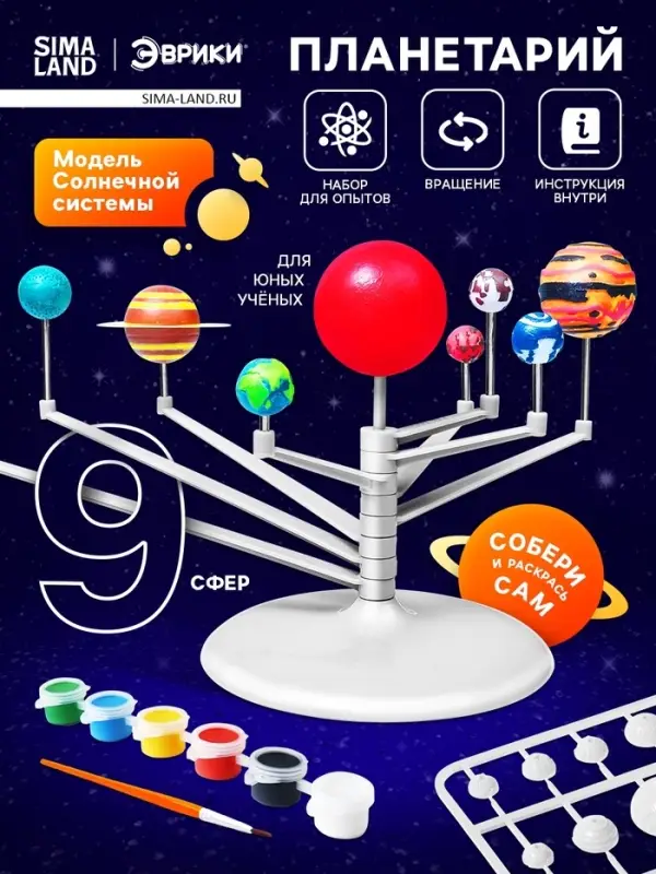 Набор для опытов &laquo;Планетарий&raquo;