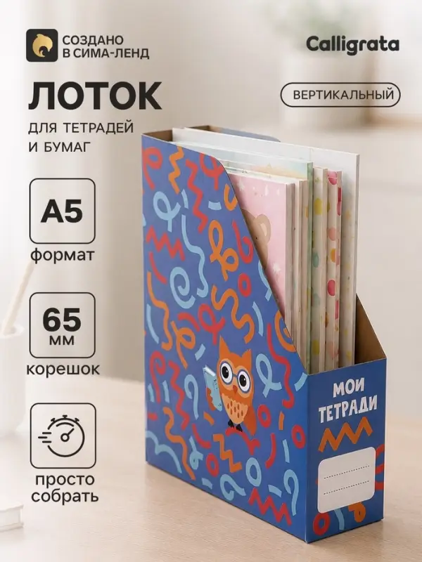 Лоток настольный А5 &laquo;Совы&raquo;