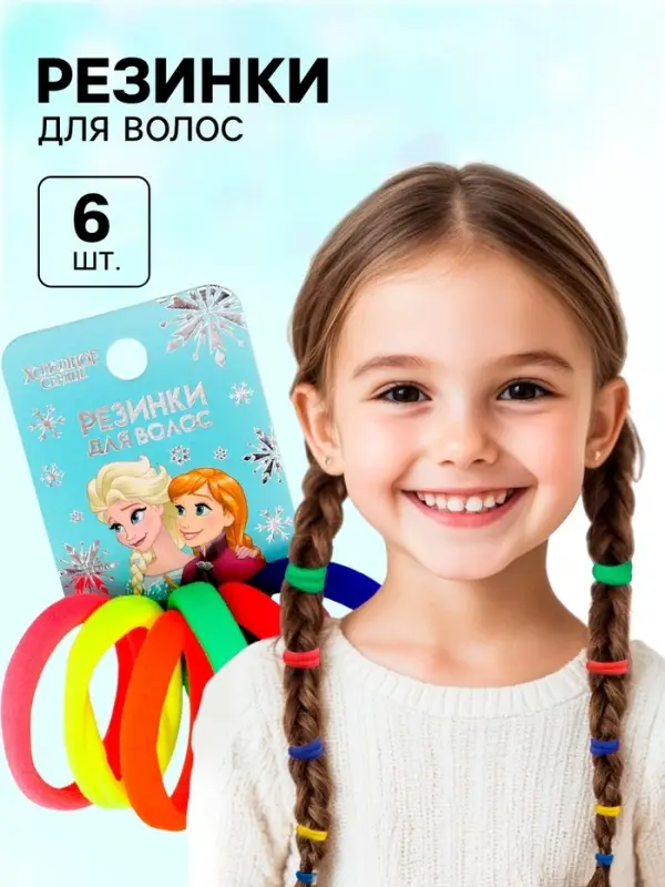 Резинка для волос, набор, Холодное сердце