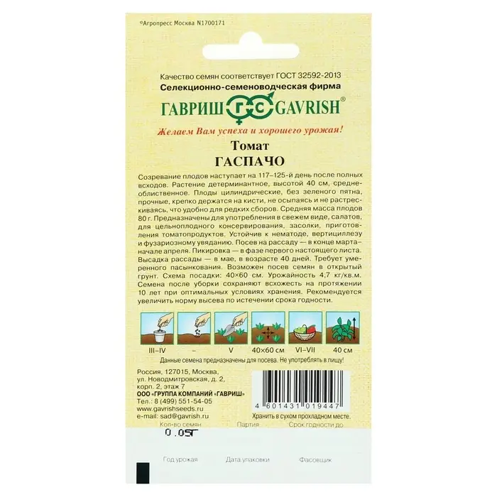 Семена Томат "Гаспачо",  0,05 г