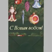 Пакет без ручек  &laquo;С Новым годом&raquo;, игрушки, 10 &times; 19,5 &times; 7 см