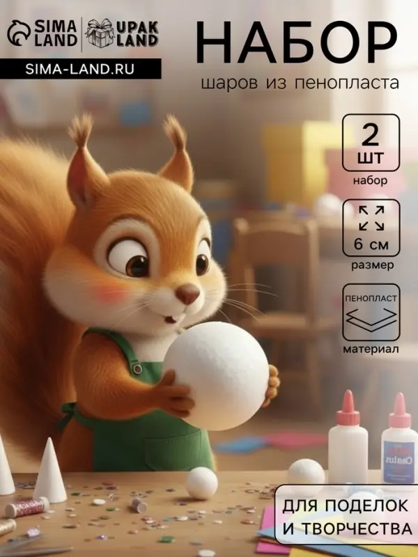 Шар из пенопласта для поделок и творчества, набор 2 шт., 6 см