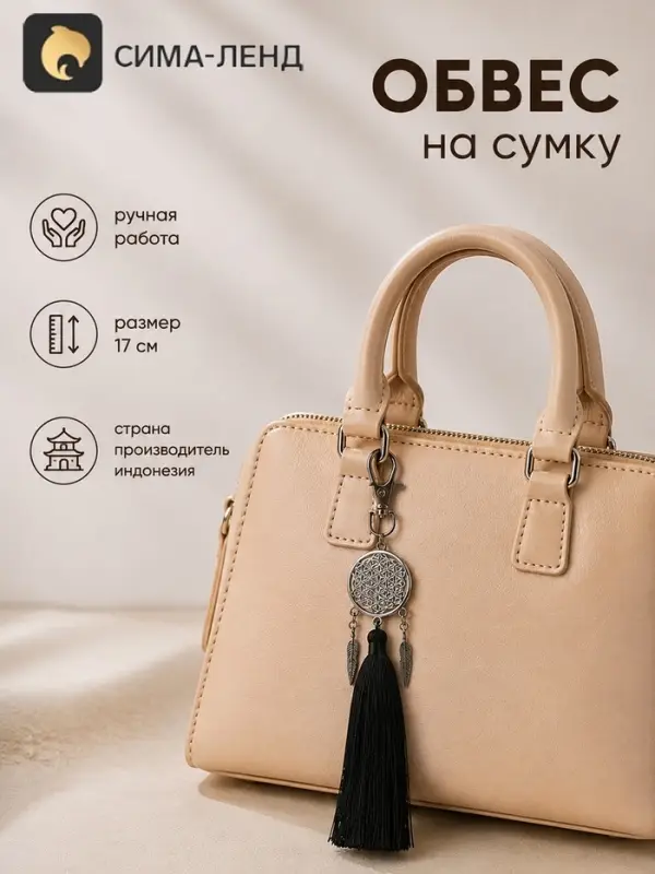 Брелок - обвес на сумку &laquo;Ловец снов&raquo;, 17 см, чёрный, серебристый