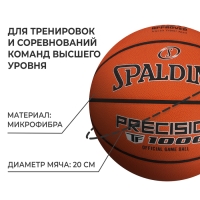 Баскетбольный мяч SPALDING TF-1000 Precision, 77526z, клееный, р. 7, microfiber PU