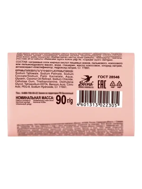 Мыло туалетное Малышам с кокосовым маслом, 90 г