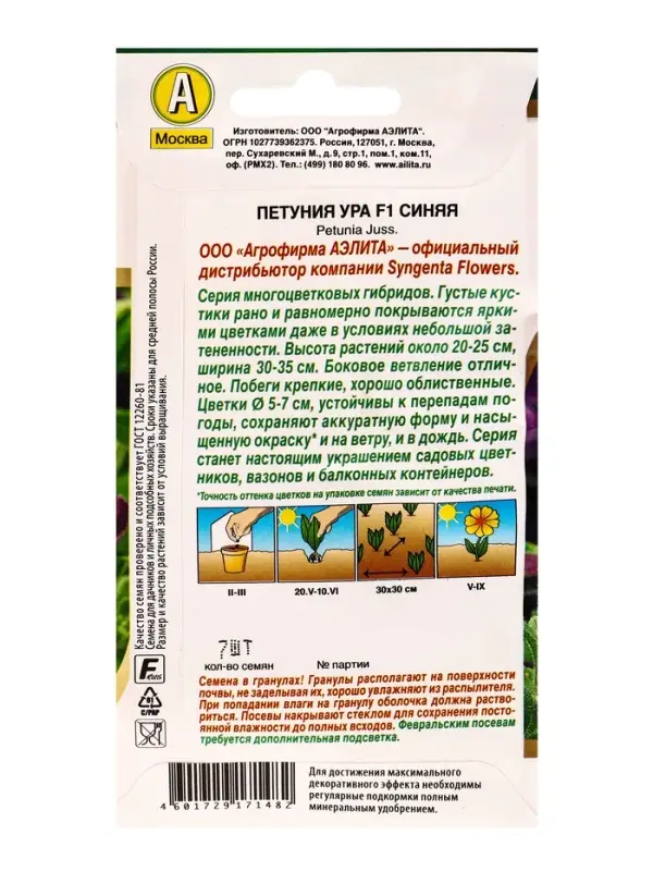 Семена цветов Петуния Ура F1 синяя (драже в пробирке) Спецсерия Syngenta, Ц/П,7 шт. Семена цветов Петуния Ура F1 синяя (драже в пробирке) Спецсерия Syngenta, Ц/П,7 шт.
