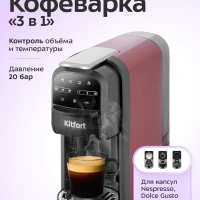 Кофеварка капсульная КТ-7657 - 1400 Вт