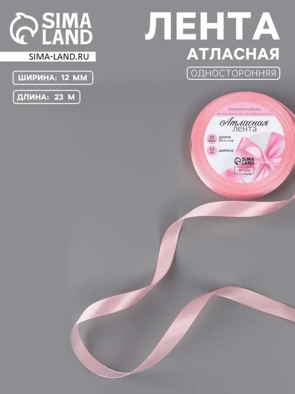 Лента атласная, 12 мм, 23&plusmn;1 м, розовая №04