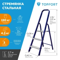 Стремянка стальная/алюминиевая 3 ступени Topfort
