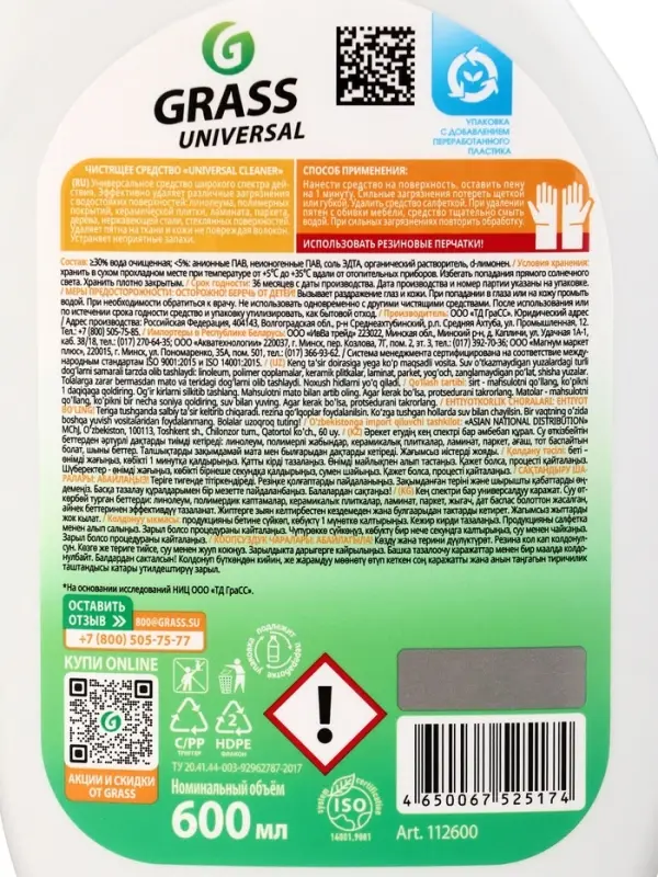 Универсальное чистящее средство Universal Cleaner, 600 мл