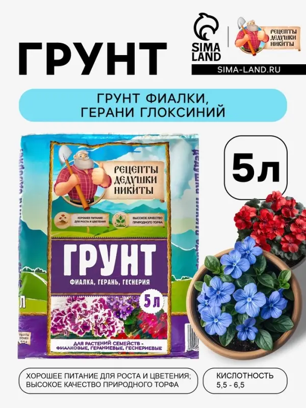 Грунт для растений семейств - Фиалковые, Гераниевые, Геснериевые &laquo;Рецепты Дедушки Никиты&raquo;, 5 л