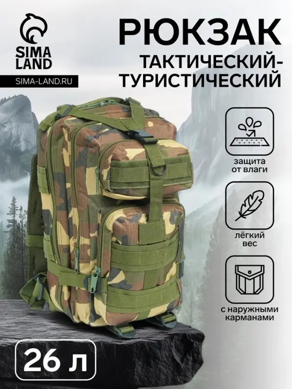 Рюкзак тактический туристический Storm tactic, 26 л, с карманами, расцветка мультикам, зелёный
