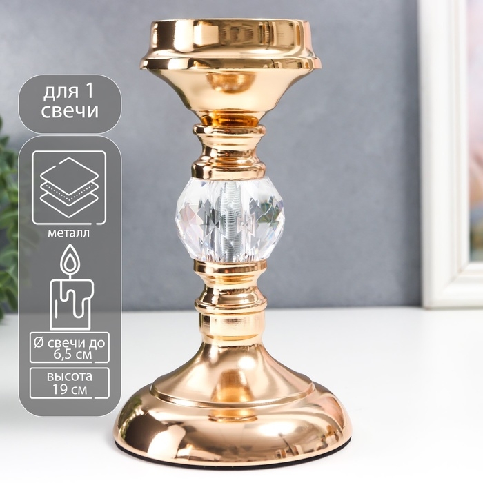 Подсвечник металл на 1 свечу "Классика - прозрачный шар" золото 19х11х11 см