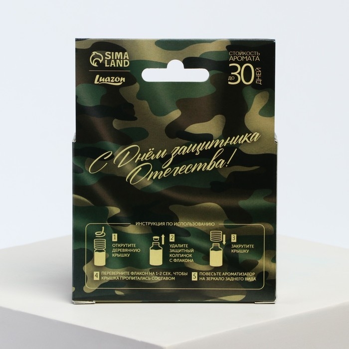 Ароматизатор в автомобиль на 23 Февраля (2 шт) «Тому кто привык побеждать», аромат: парфюм, кофе Ароматизатор в автомобиль на 23 Февраля (2 шт) «Тому кто привык побеждать», аромат: парфюм, кофе