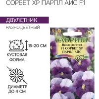 Семена Виола "Сорбет XP Парпл Айс", ц/п,  F1, 4 шт.