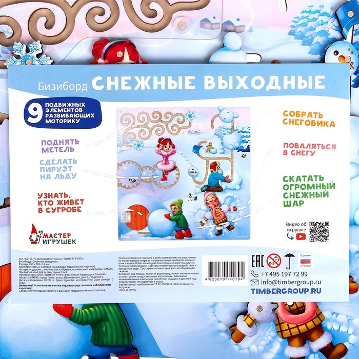 Бизиборд «Снежные выходные» Бизиборд «Снежные выходные»