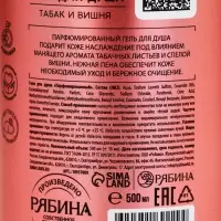 Гель для душа парфюмированный, аромат табак и вишня, 500 мл, laPOETIQUE