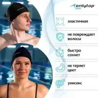 Шапочка для плавания взрослая ONLYTOP Swim, тканевая, обхват 54-60 см