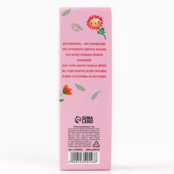 Ручка шариковая, синяя паста, 1 мм, пластик, с колпачком &laquo;Самый лучший воспитатель&raquo;