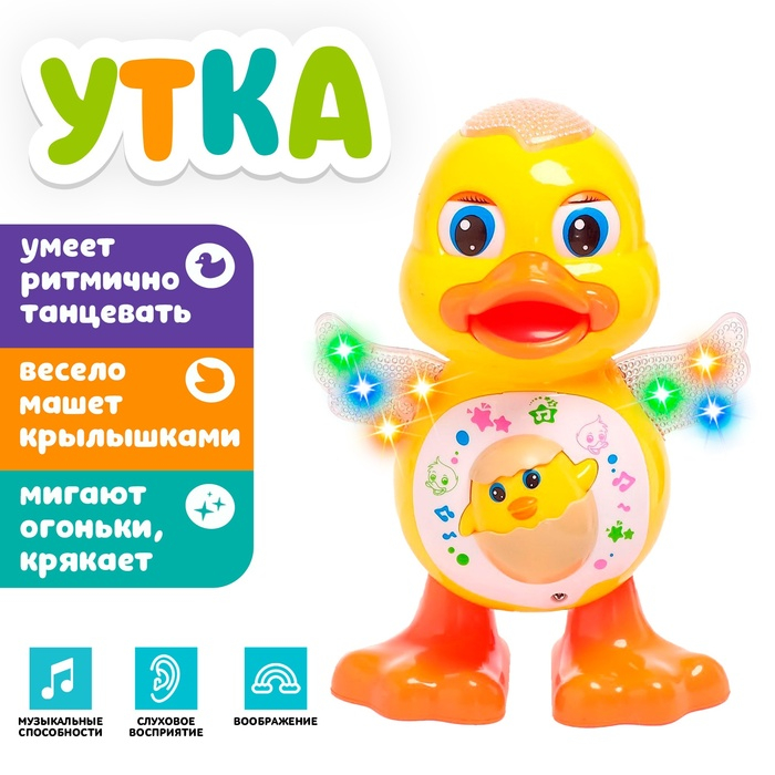 Игрушка «Утка», работает от батареек, танцует, световые и звуковые эффекты Игрушка «Утка», работает от батареек, танцует, световые и звуковые эффекты