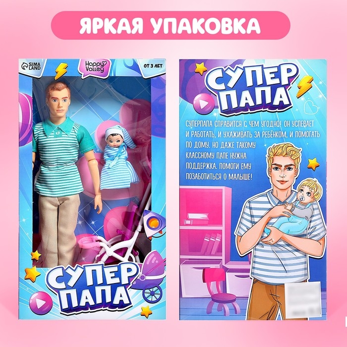 Кукла-модель шарнирная «Суперпапа»