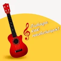 Игрушка музыкальная гитара &laquo;Классическая&raquo;, МИКС