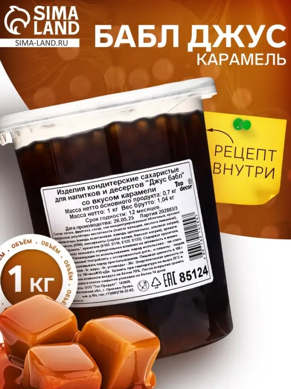 Бабл джус &laquo;Кармель&raquo;, 1 кг