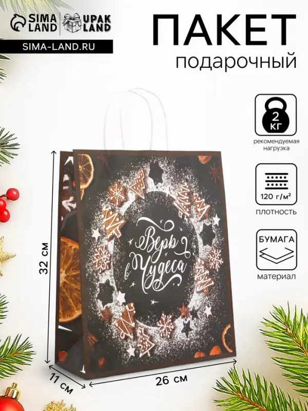 Пакет бумажный подарочный новогодний крафт &laquo;Верь в чудеса&raquo; 32&times;26&times;11 см