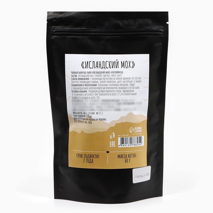 "Джекичай. Исландский мох" в пирамидках с гибискусом и мятой, 20 пирамидок по 3 г