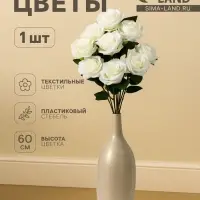 Цветы искусственные &laquo;Роза Глория&raquo;, 9&times;60 см, белые