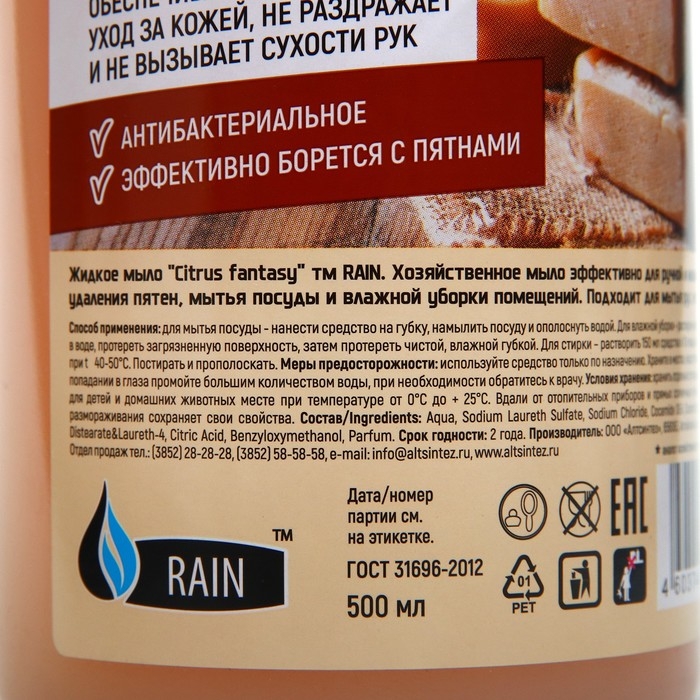 Жидкое мыло Rain Хозяйственное   500 мл Жидкое мыло Rain Хозяйственное   500 мл