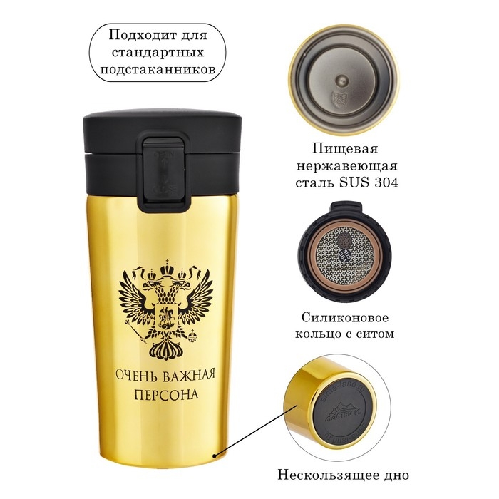Термокружка, 380 мл, Style Термокружка, 380 мл, Style "Очень важная персона", сохраняет тепло 8 ч, с ситечком