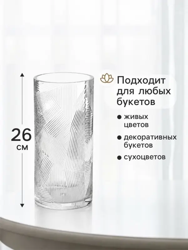 Ваза для цветов &laquo;Джойс&raquo;, классик, 26&times;12 см, стекло, прозрачная