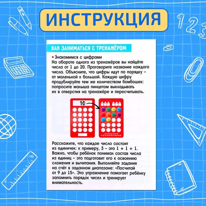 Развивающий набор «Наглядный счёт», бомбошки, готовимся к школе Развивающий набор «Наглядный счёт», бомбошки, готовимся к школе