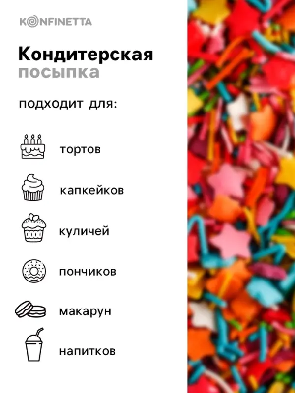 Кондитерская посыпка для куличей «Светлой Пасхи»: голубая, розовая, зеленая, оранжевая, жёлтая, красная, 50 г.