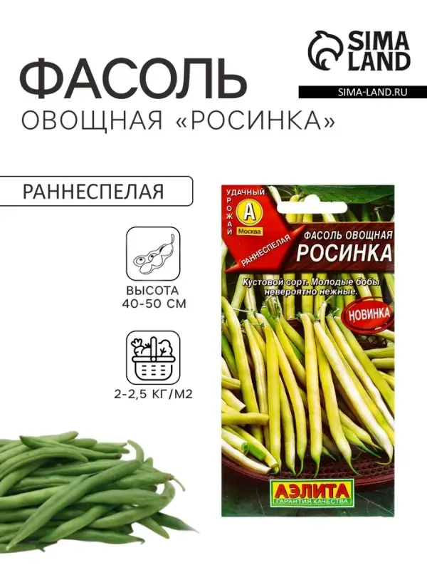 Семена Фасоль овощная &laquo;Росинка&raquo;, 5 г, &laquo;Агрофирма АЭЛИТА&raquo;