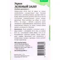 Семена Укроп на зелень &laquo;Зеленый залп&raquo; 2 г