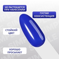 Гель лак для ногтей «SIMPLE», 3-х фазный, 10 мл, LED/UV, цвет (259)